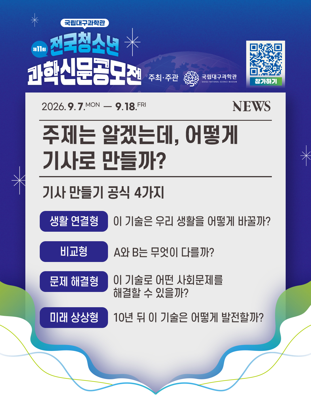 과학신문 기사 만들기 공식