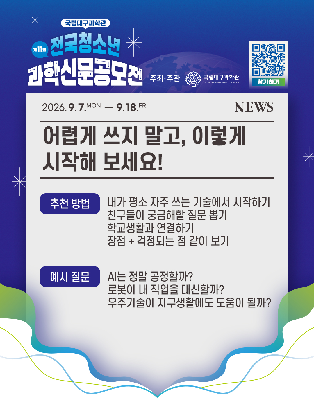 과학신문 기사 작성 시작 방법