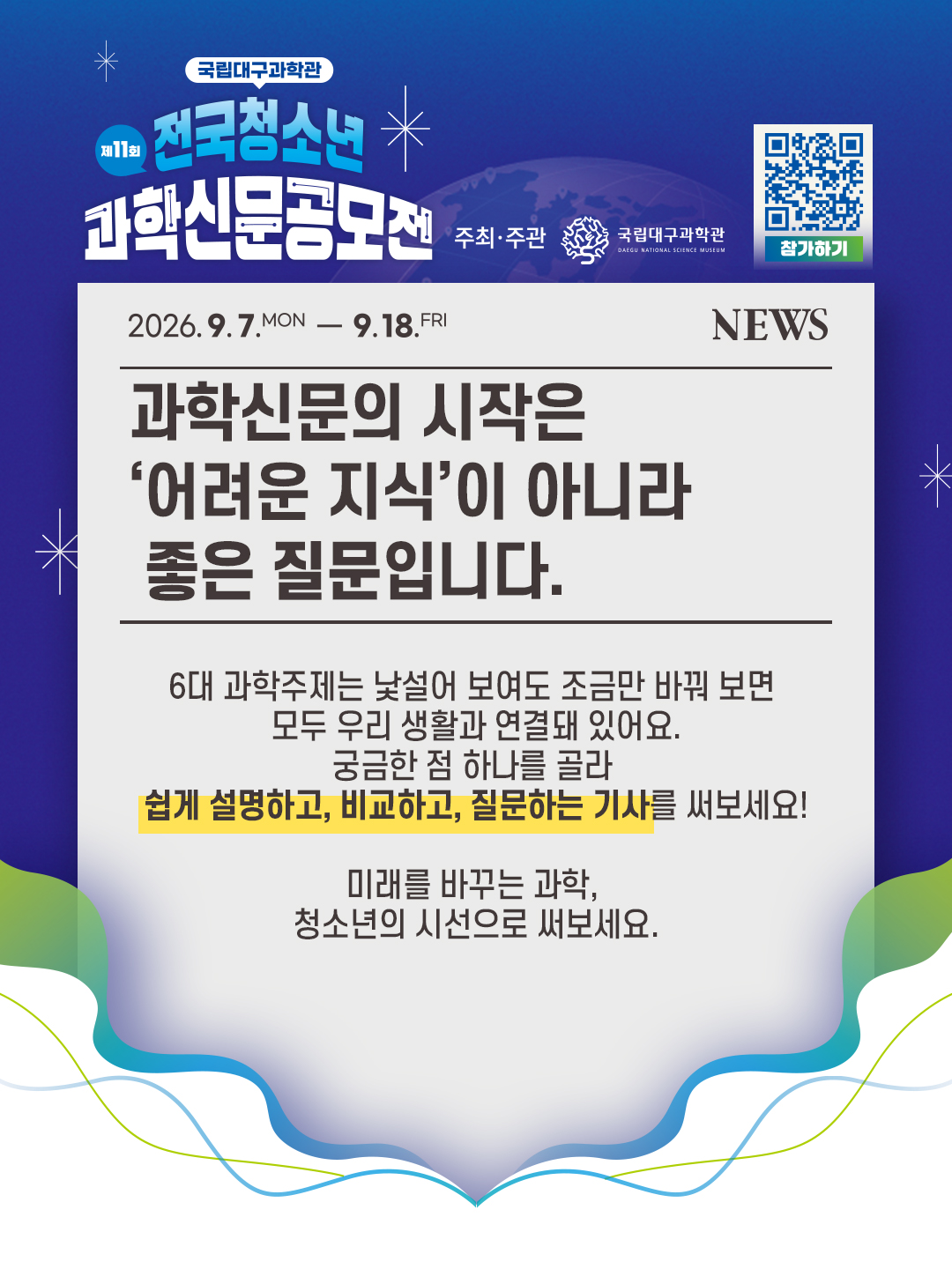 과학신문 좋은 질문 만들기