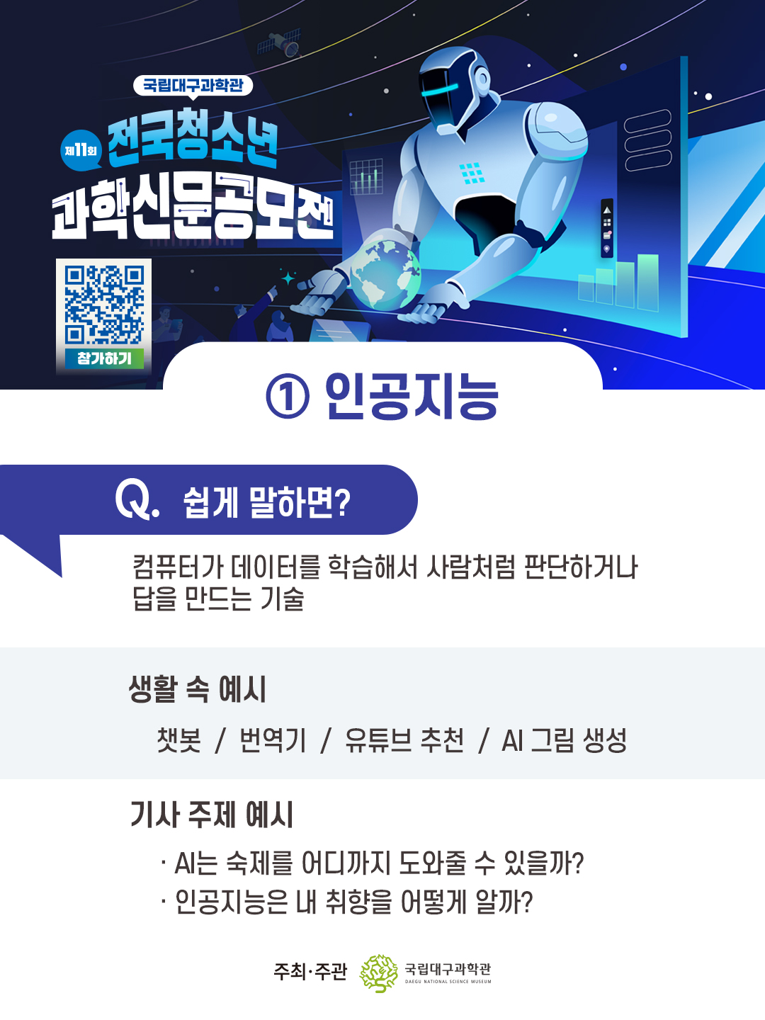 과학주제 가이드 인공지능