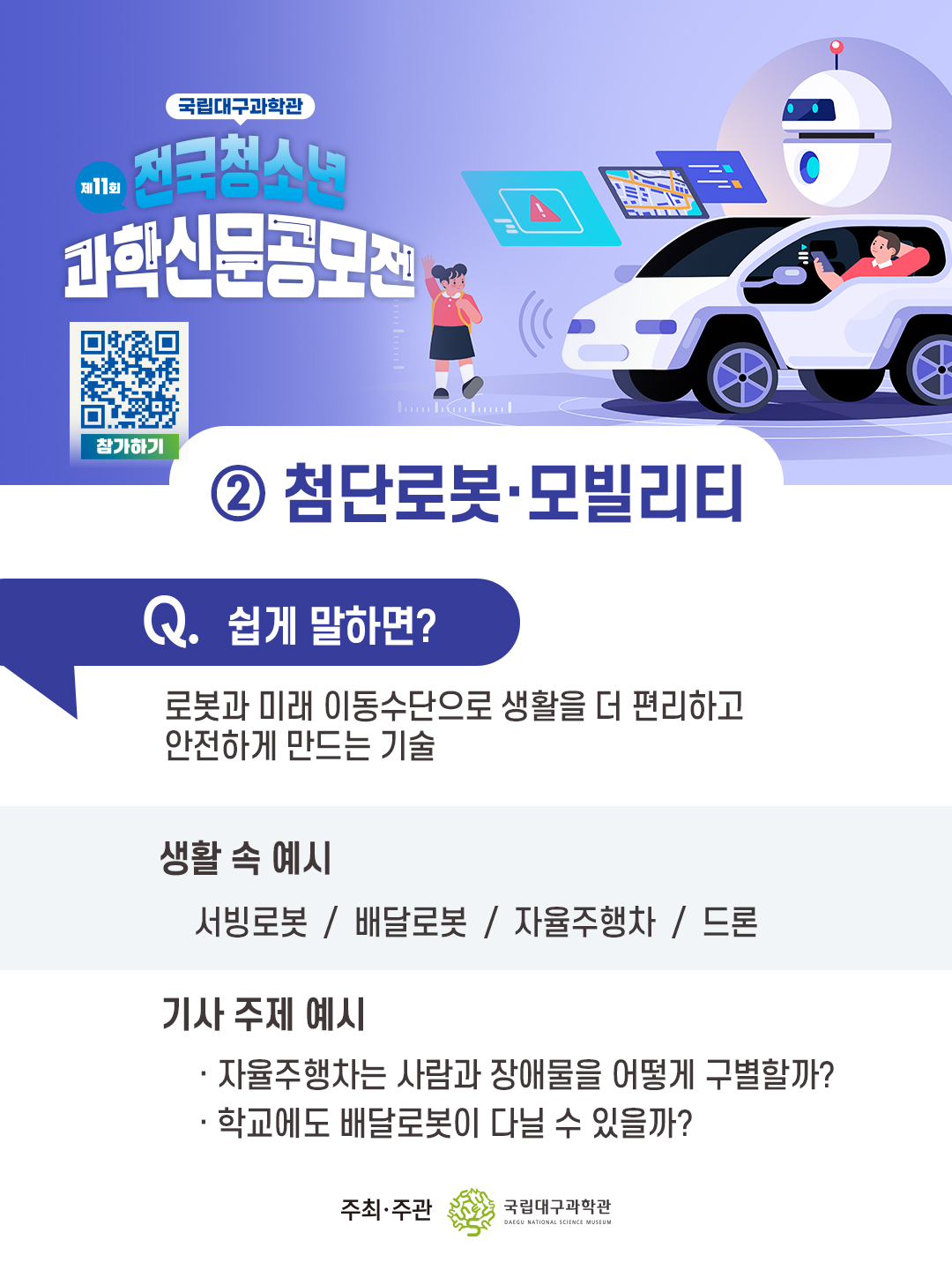 과학주제 가이드 첨단로봇 모빌리티