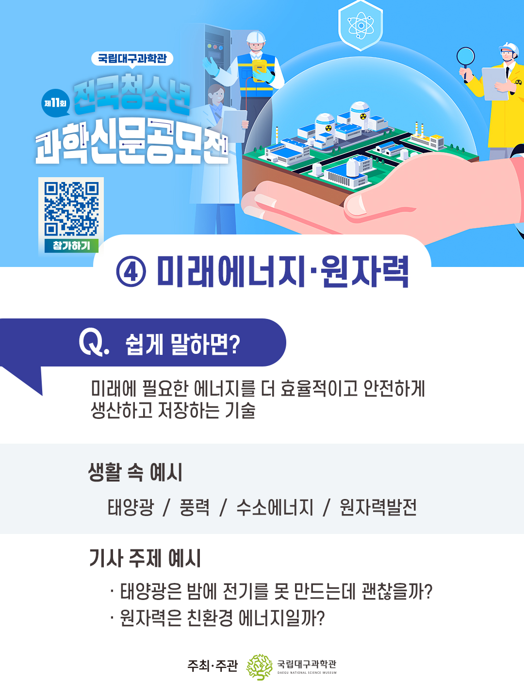 과학주제 가이드 미래에너지 원자력