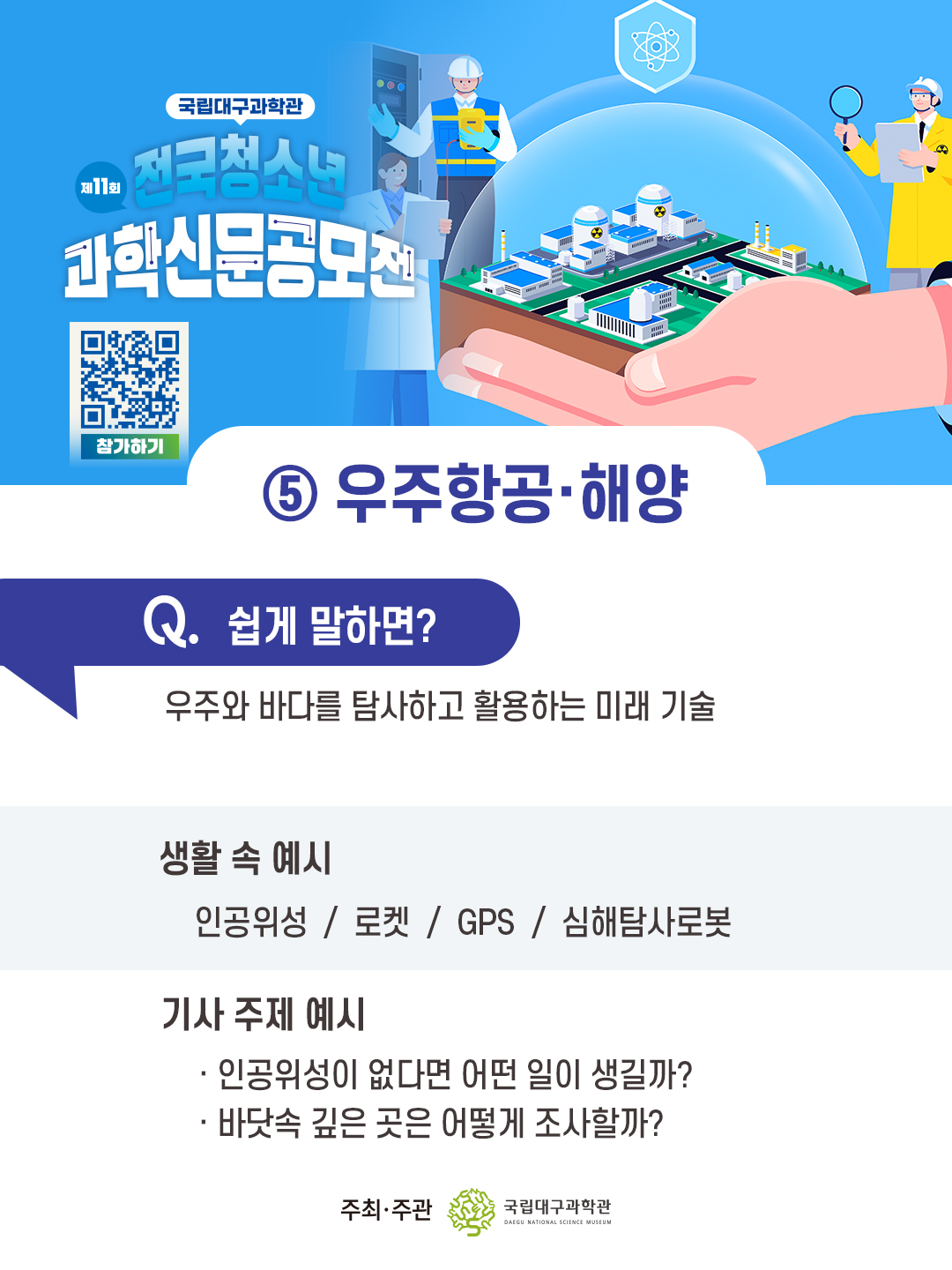 과학주제 가이드 우주항공 해양