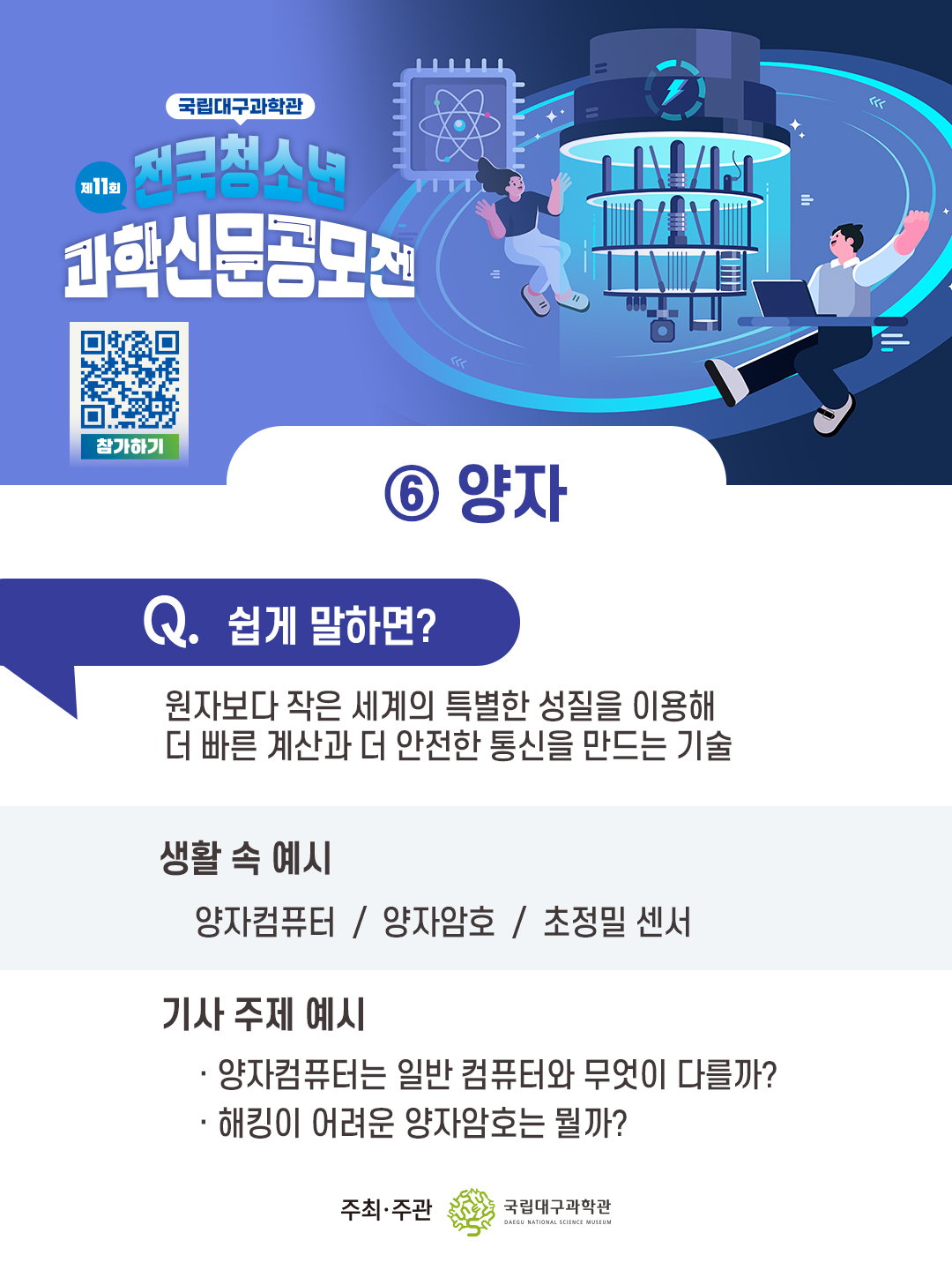 과학주제 가이드 양자